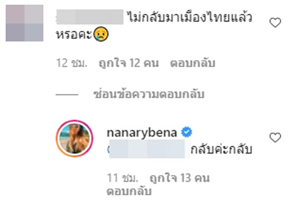 นานา ไรบีนา