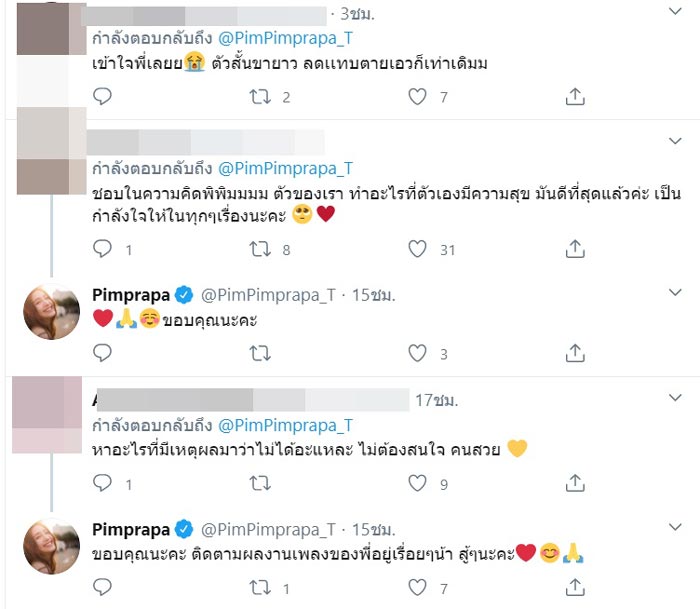 พิม พิมประภา