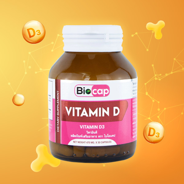 วิตามิน d3 Biocap Vitamin D3
