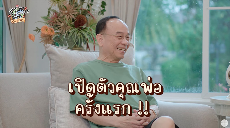 คุณพ่อพี่พีท
