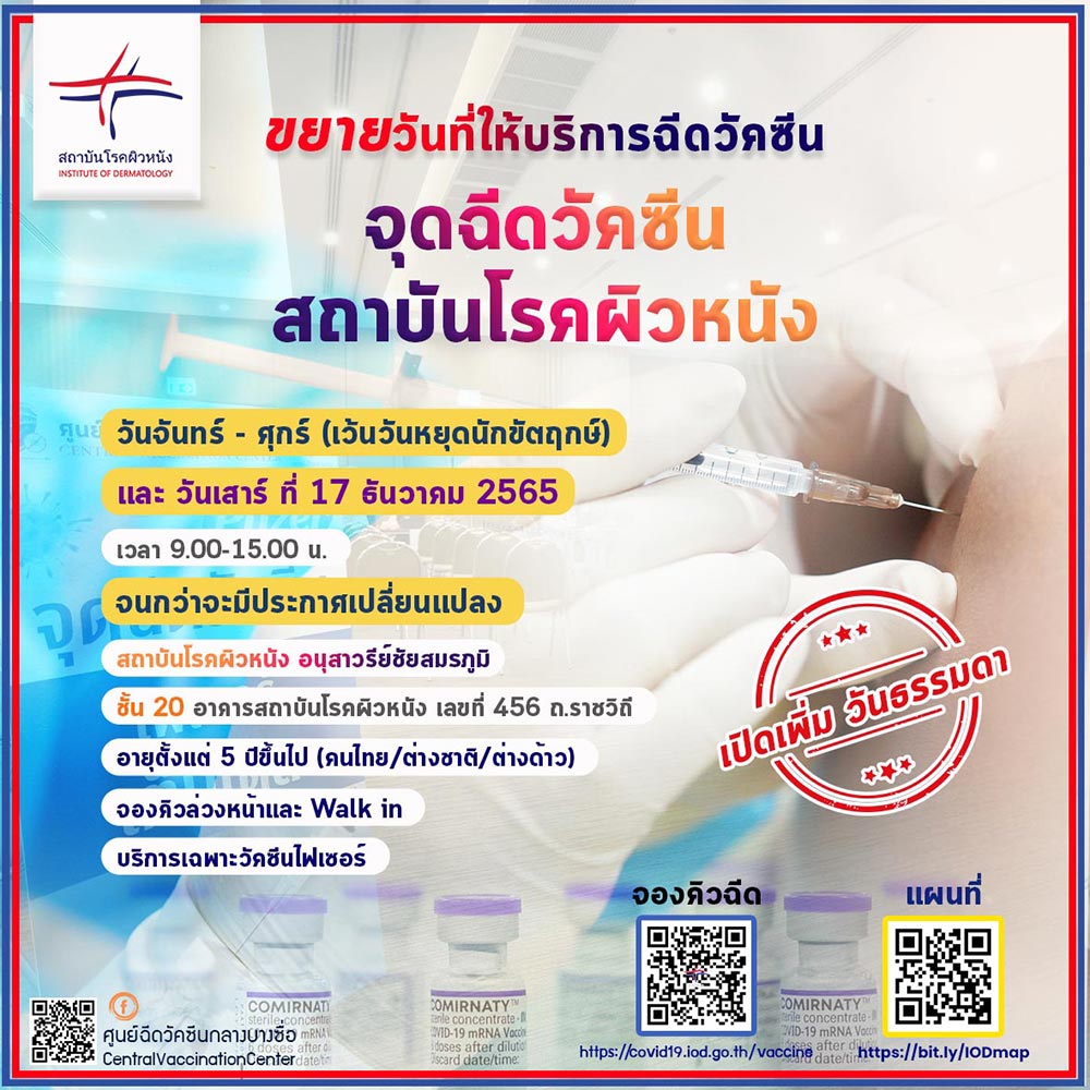 ฉีดวัคซีนโควิด