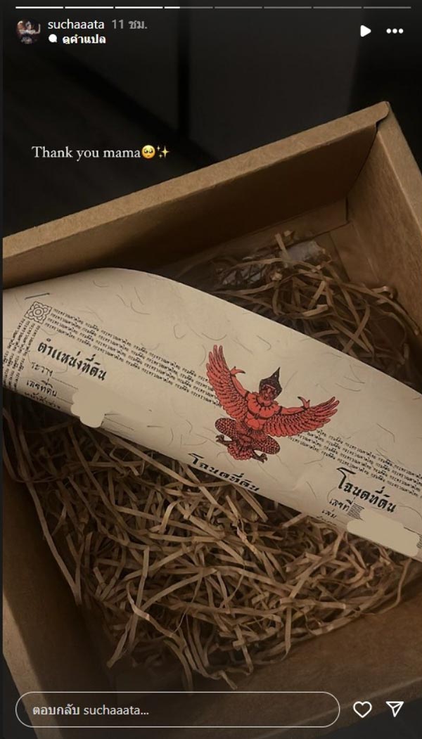 โอปอล สุชาตา