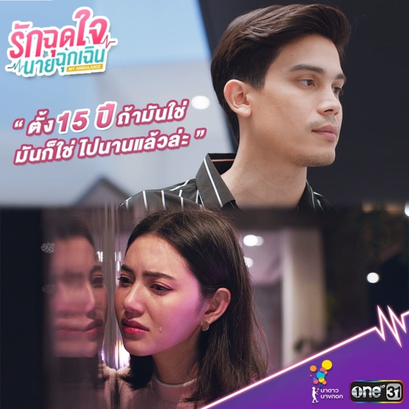 รักฉุดใจนายฉุกเฉิน