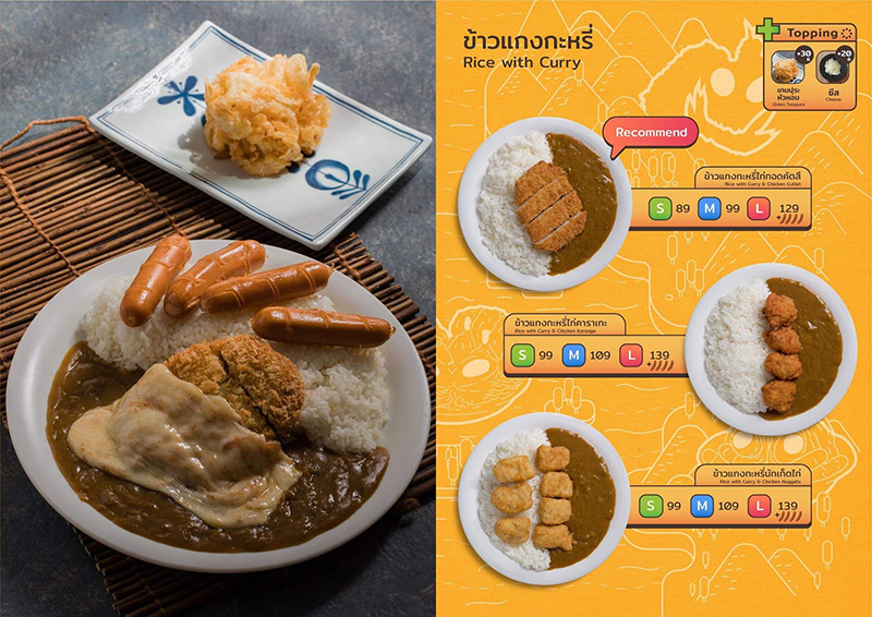 ร้านข้าวแกงกะหรี่ญี่ปุ่น