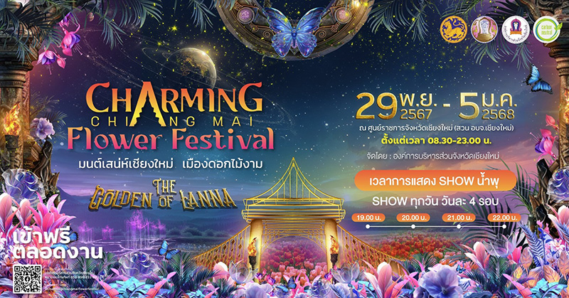 CHARMING Chiang Mai Flower Festival 2025 จัดวันไหน