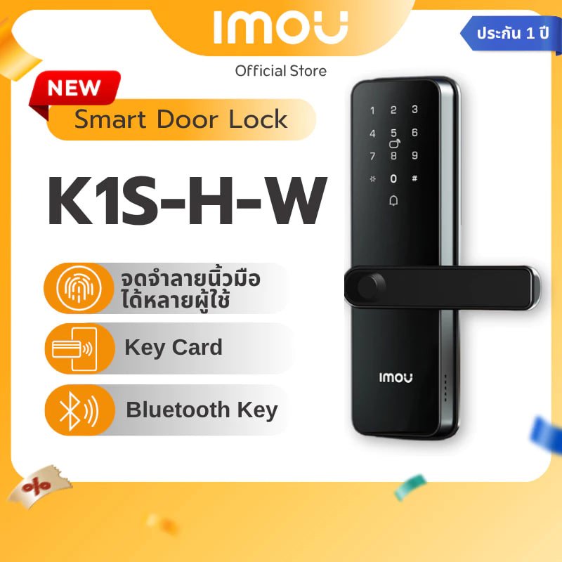 IMOU กลอนประตูดิจิทัล ยี่ห้อไหนดี