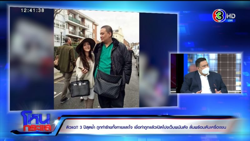 ไผ่ ลิกค์ ดิว อริสรา ถูกทำร้าย