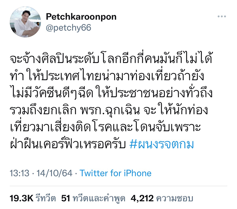 เพชร กรุณพล