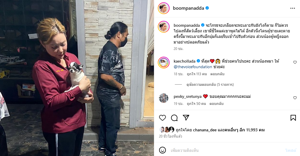 บุ๋ม ปนัดดา  เป็กกี้ ศรีธัญญา 