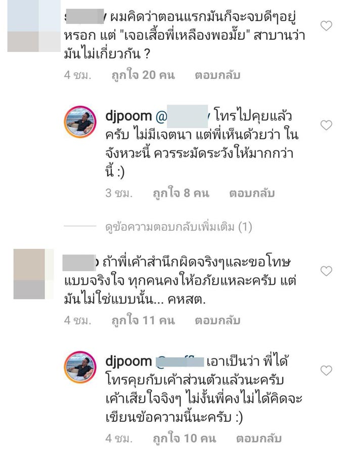 ดีเจภูมิ