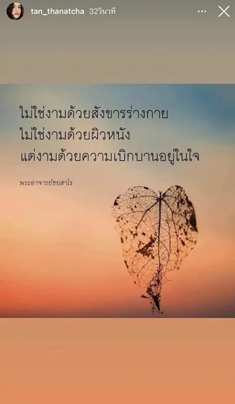 แทน ธนัชชา 