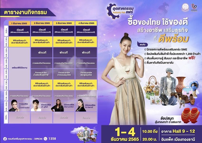 งานอุตสาหกรรมแฟร์