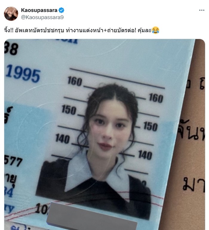 เก้า สุภัสสรา