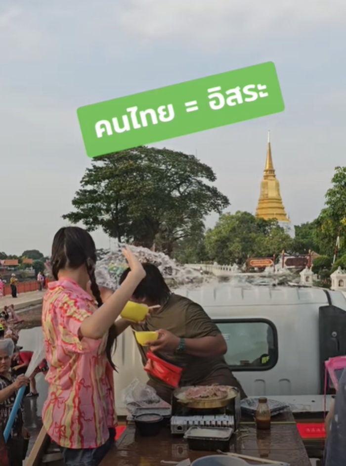 เล่นน้ำสงกรานต์