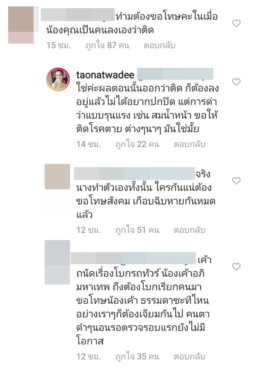 แต้ว ณฐพร ไม่ติดโควิด 19 
