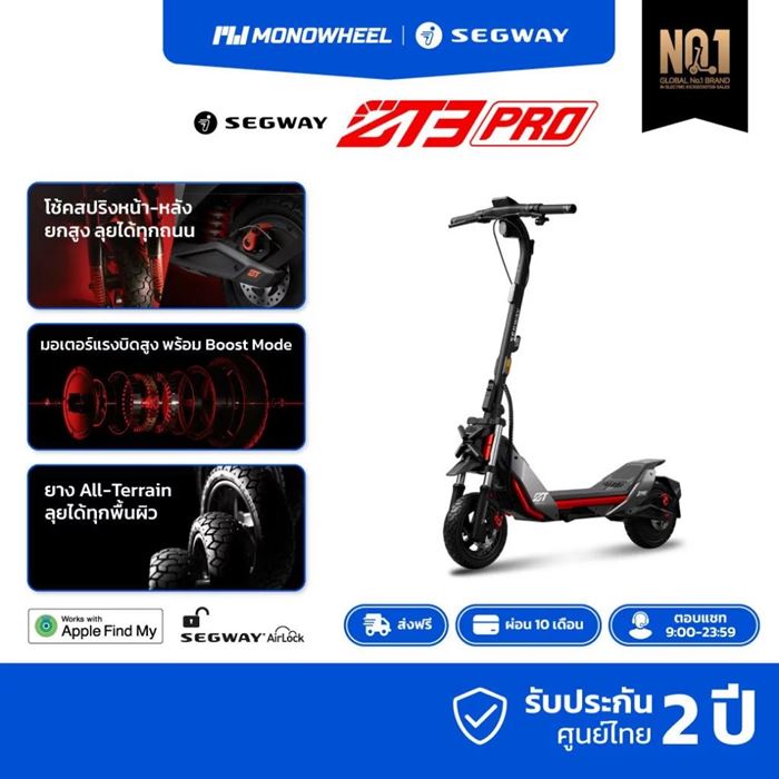 Segway ZT3 Pro สกู๊ตเตอร์ไฟฟ้าสายลุย