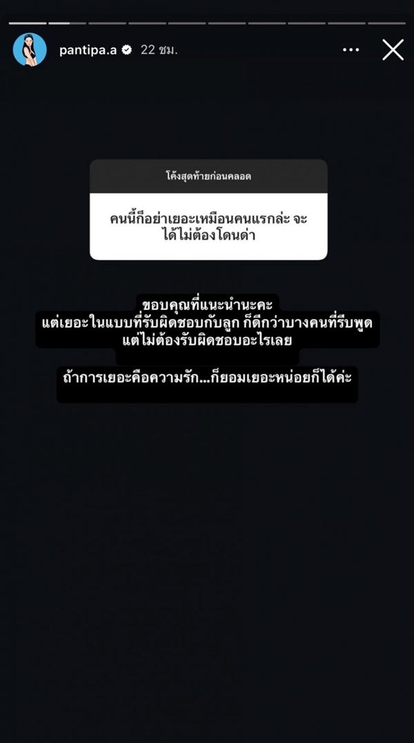 ปุ้มปุ้ย พรรณทิพา ตอบคนแซะ