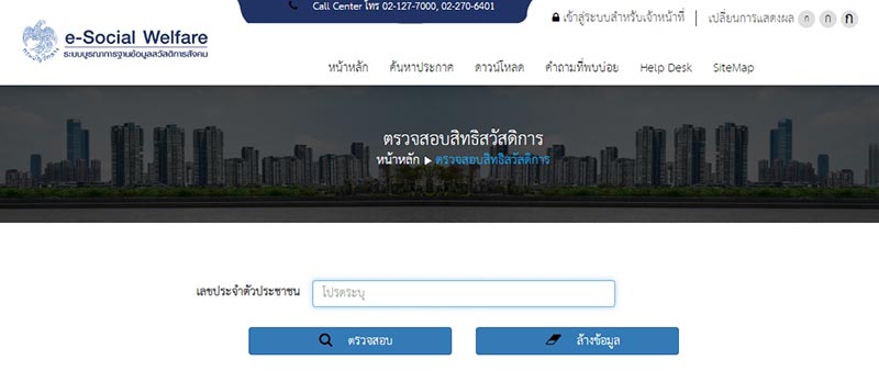 ตรวจสอบสวัสดิการรัฐ
