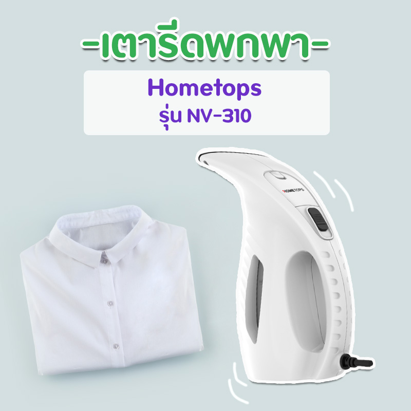 เตารีดพกพา