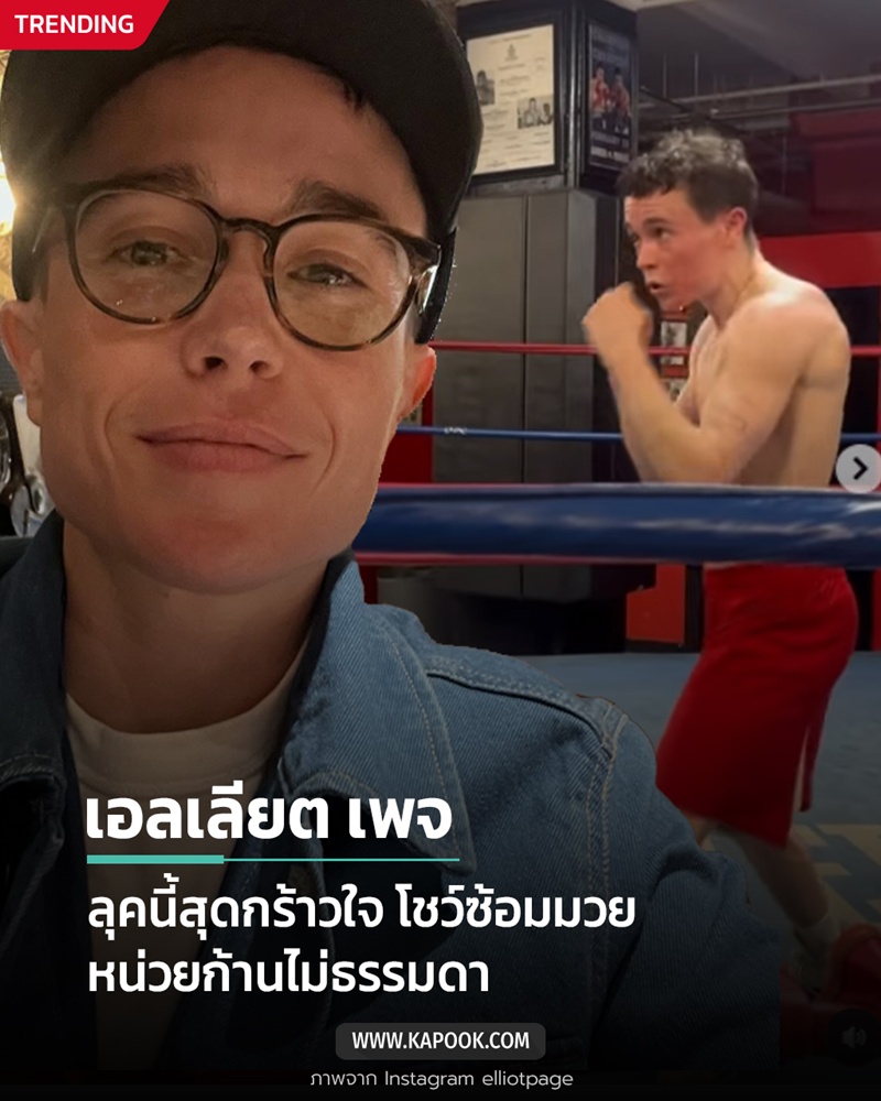 เอลเลียต เพจ