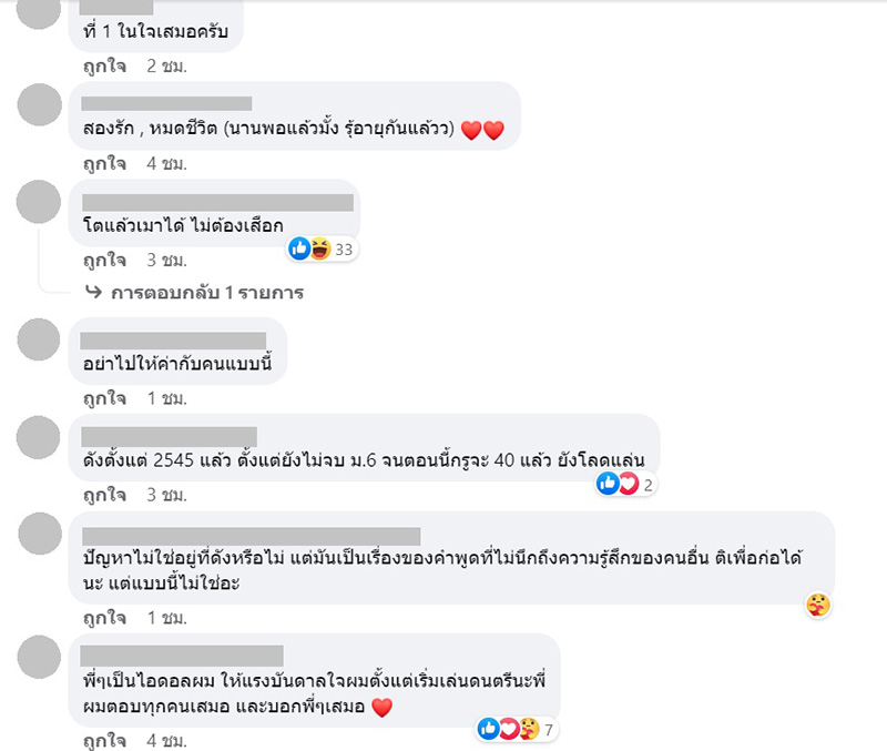 คอมเมนต์