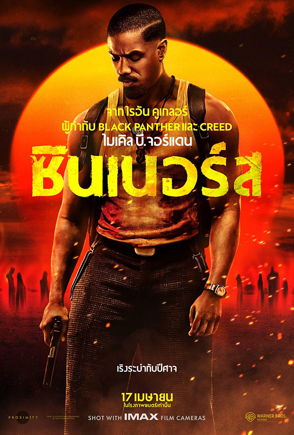 หนังอีโรติกเพิ่มความร้อนแรง Sinners (2025) โปสเตอร์