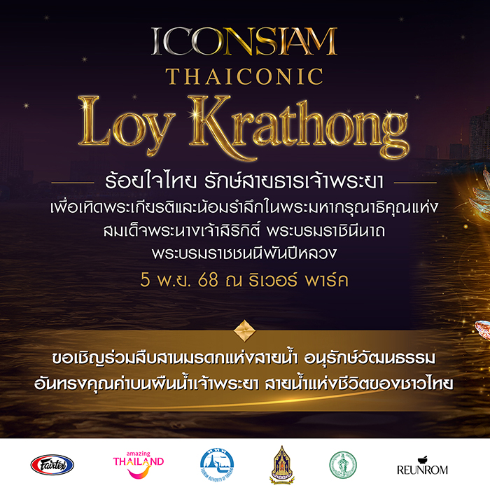 งานลอยกระทง 2568