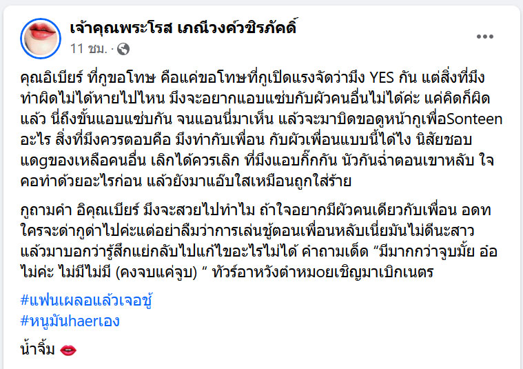 เจ้าคุณพระโรส เภณีวงค์วชิรภัคดิ์