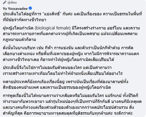 โย ยศวดี