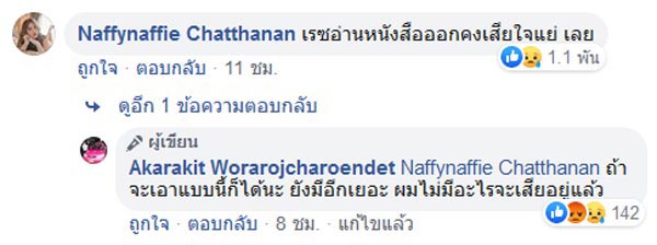 สรุปดราม่า แพท เบนซ์