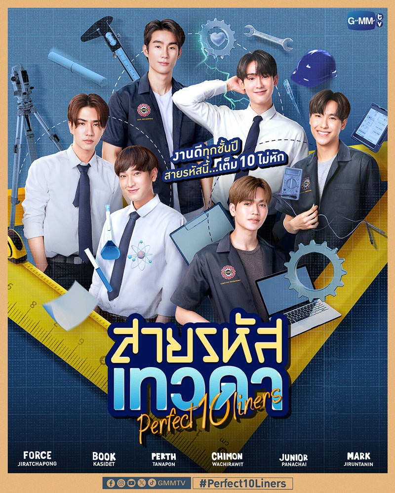 สายรหัสเทวดา Perfect10 Liners