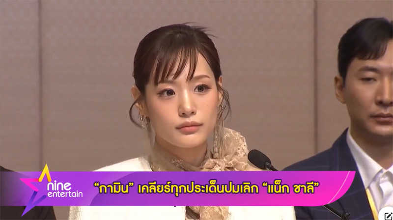 กามิน ร่ำไห้ เคลียร์ทุกดราม่า