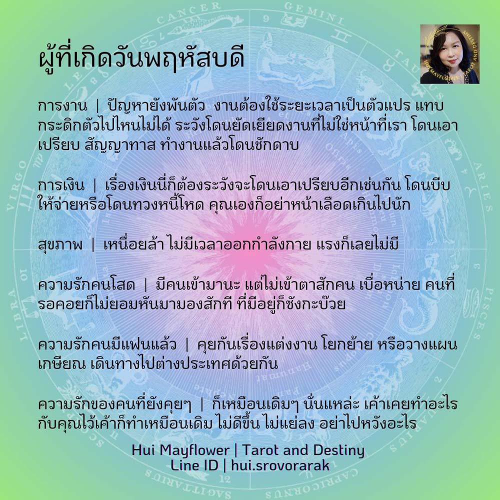 ดวงรายสัปดาห์