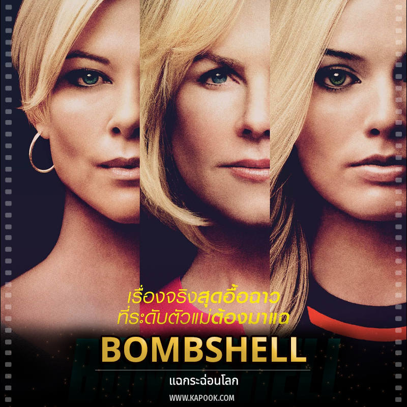 Bombshell