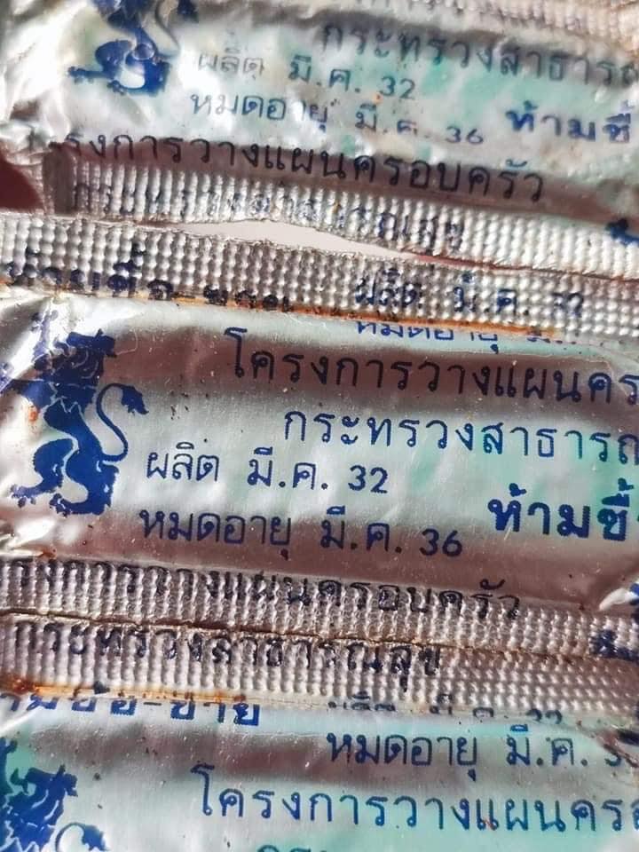 ถุงยางหมดอายุ