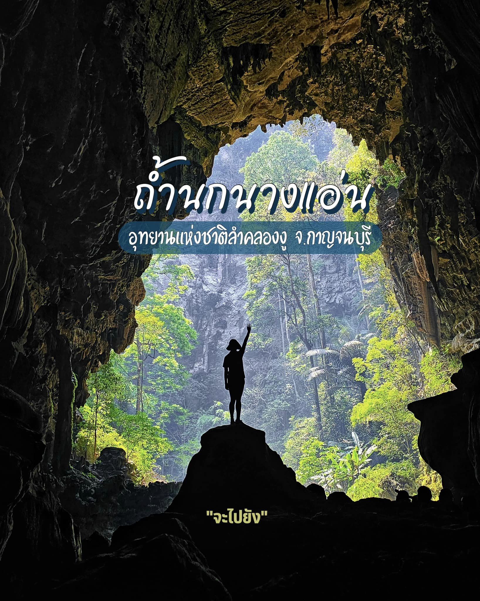 ถ้ำนกนางแอ่น