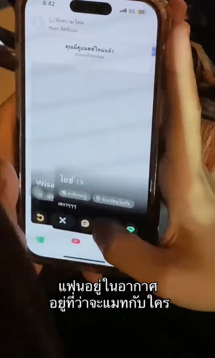 แอปฯ หาคู่