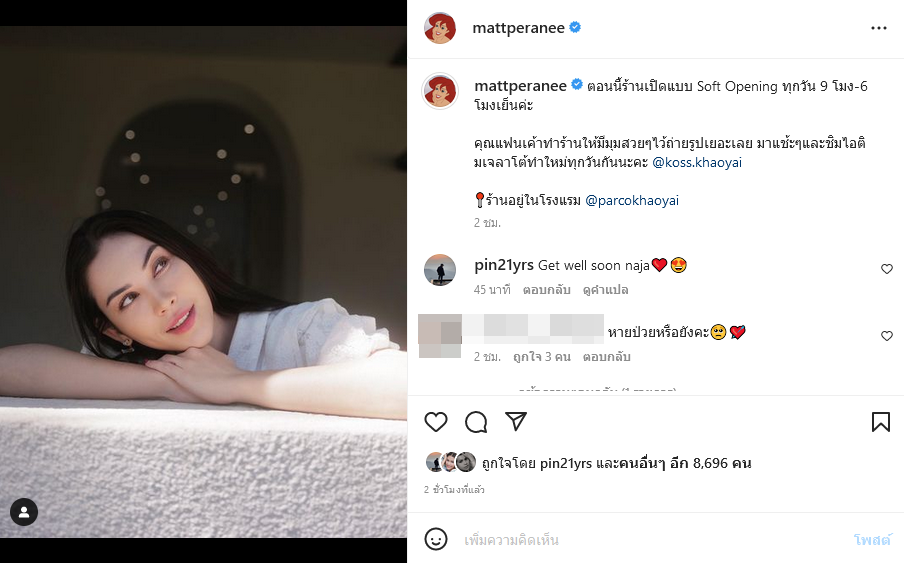 แมท ภีรนีย์