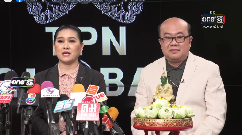 ปุ้ย TPN โต้กลับ ฟ้าใส