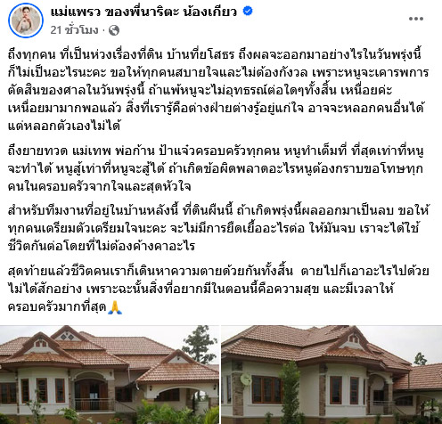 บิ๊ก ผู้ใหญ่บ้านฟินแลนด์ แพรวพราว แสงทอง 