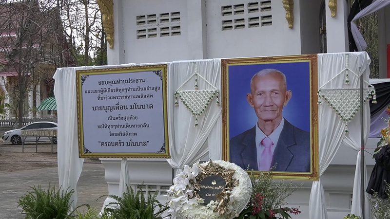 พระราชทานเพลิงศพ คุณตา ลิซ่า BLACKPINK 