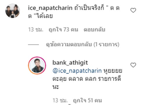 ไอซ์ แบงค์