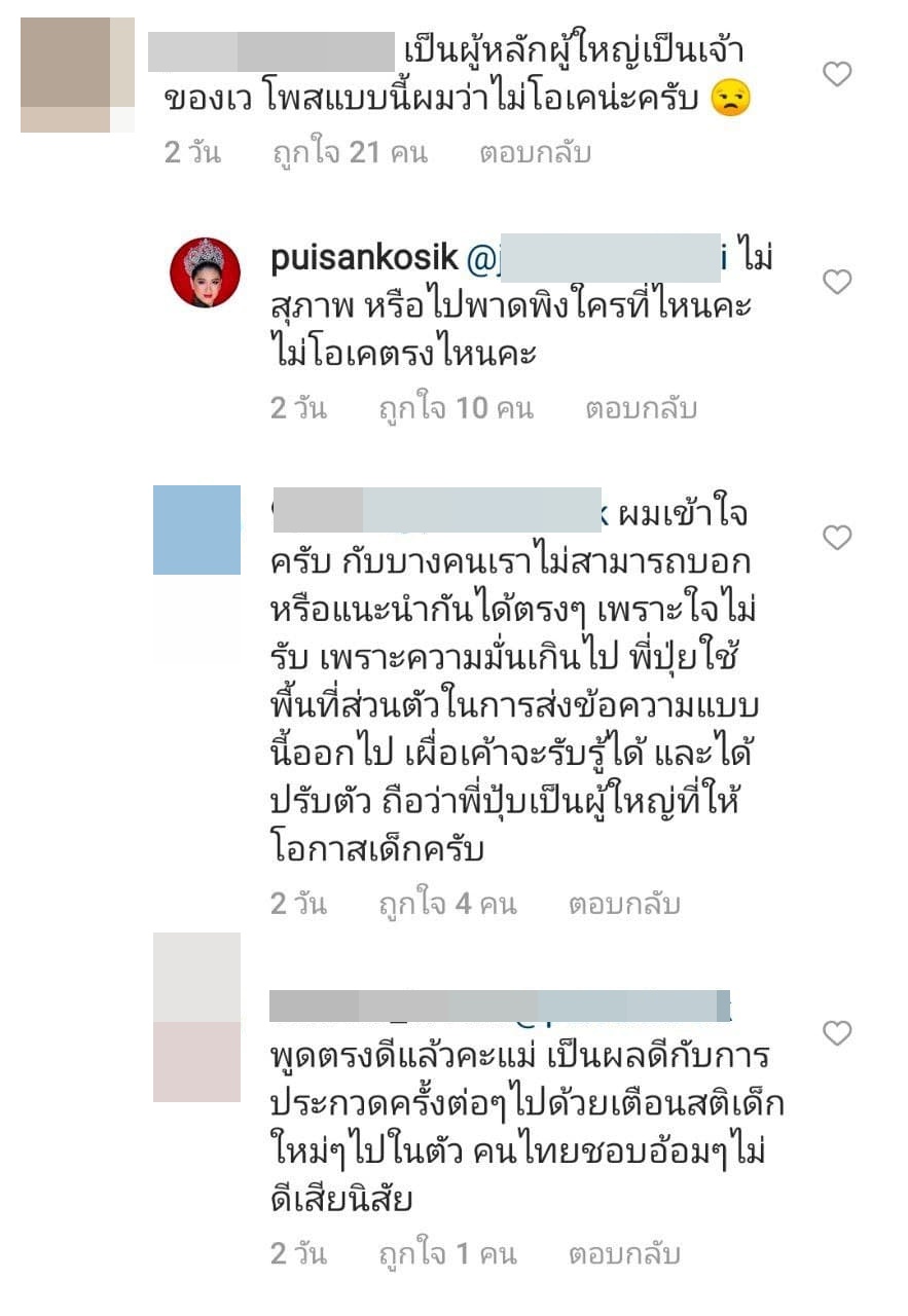 แม่ปุ้ย TPN 