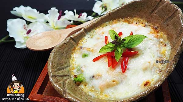 ข้าวกล้องคลุกแกงพะแนงอบชีส