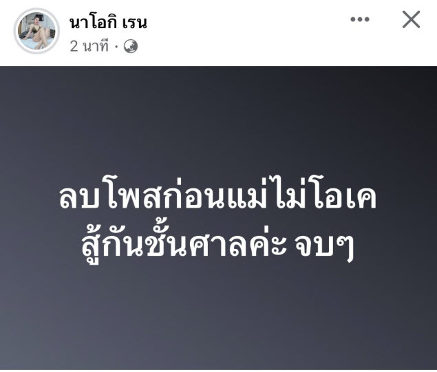 นัส เมีย โชค รถแห่