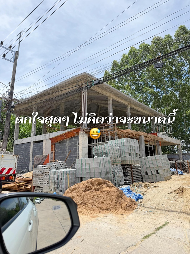 สร้างบ้าน