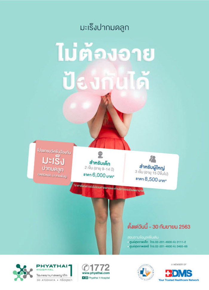 วัคซีน HPV