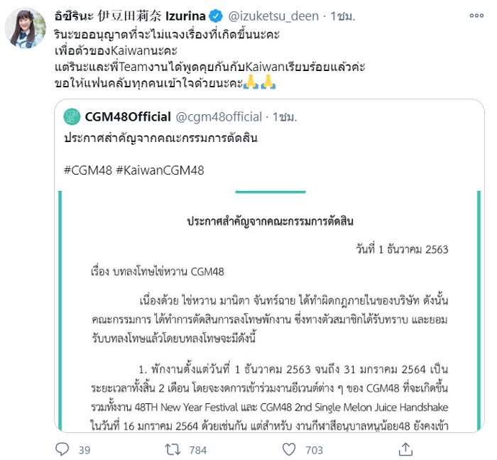 อิซึรินะ CGM48