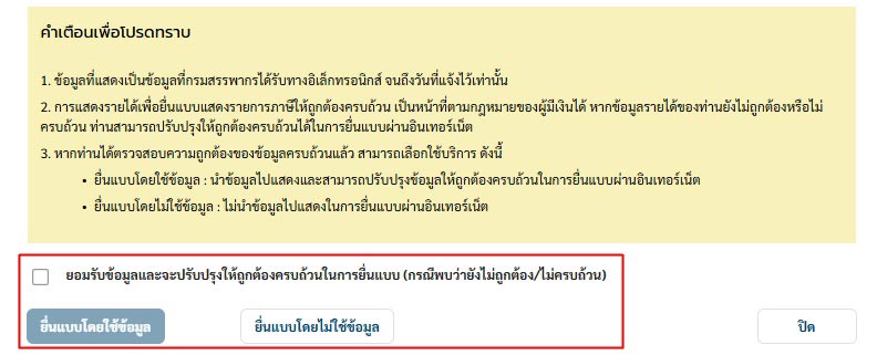 ยื่นภาษีออนไลน์ 2569