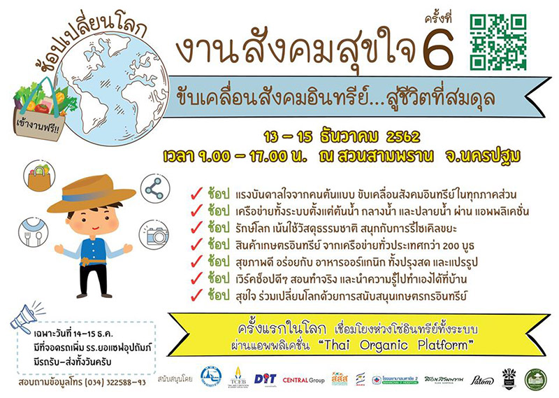 งานสังคมสุขใจ สามพราน